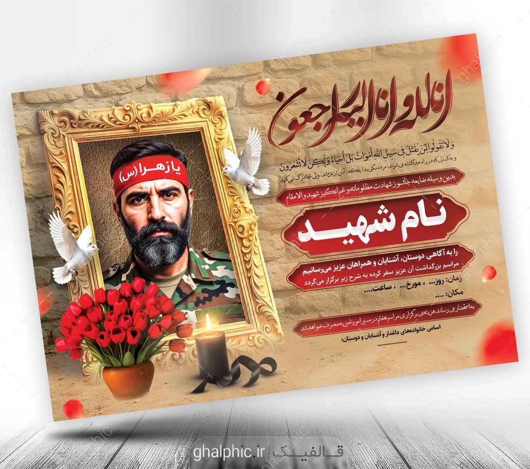 دانلود اعلامیه ترحیم شهید لایه باز 