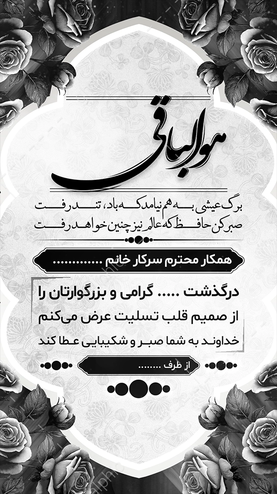 استوری psd تسلیت با ویرایش ساده برای افراد مبتدی