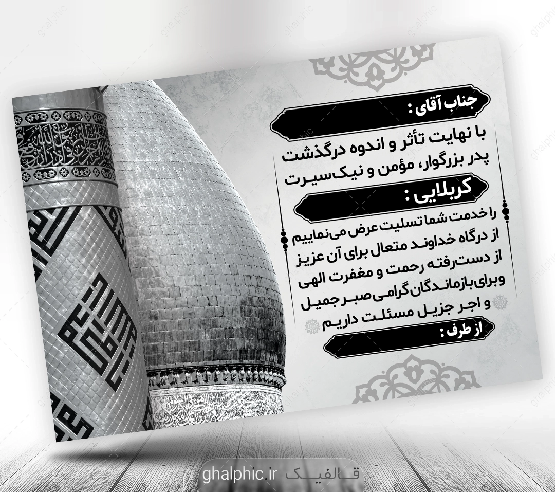 پوستر پیام تسلیت پدر کربلایی لایه باز 