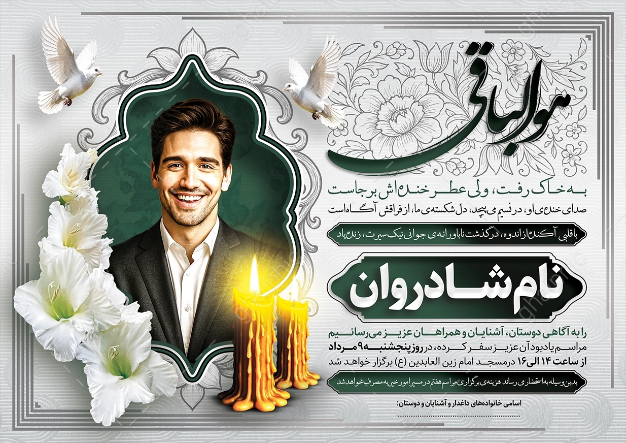 طرح لایه باز اعلامیه جوان ناکام با اسلیمی های زیبا