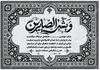 پوستر پیام تسلیت word سیاه سفید با ویرایش آسان و سریع