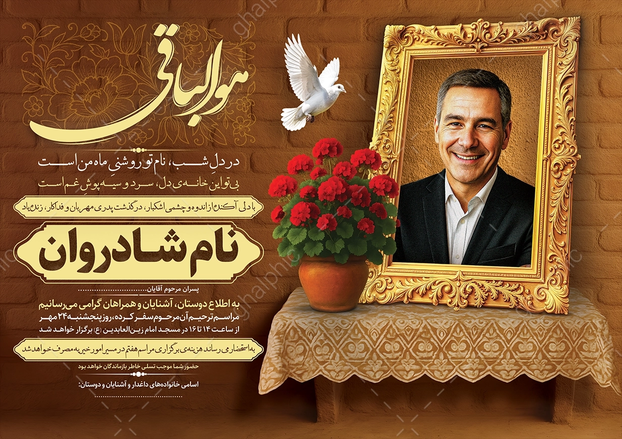  لایه باز اعلامیه ترحیم پدر با طراحی خاص