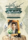اعلامیه سالگرد جوان ناکام عمودی با طراحی زیبا