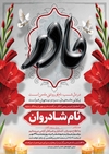 آگهی ترحیم سوم مادر عمودی psd 