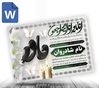 دانلود طرح اعلامیه ترحیم چهلم مادر word