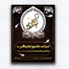 بنر لایه باز شهادت امام باقر با ابعاد بزرگ