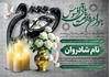 طرح اعلامیه ترحیم دختر لایه باز با طراحی زیبا