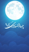 دانلود استوری موشن برای چهارشنبه سوری 