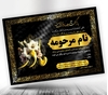 دانلود طرح اعلامیه ترحیم مادر psd با قیمت پایین