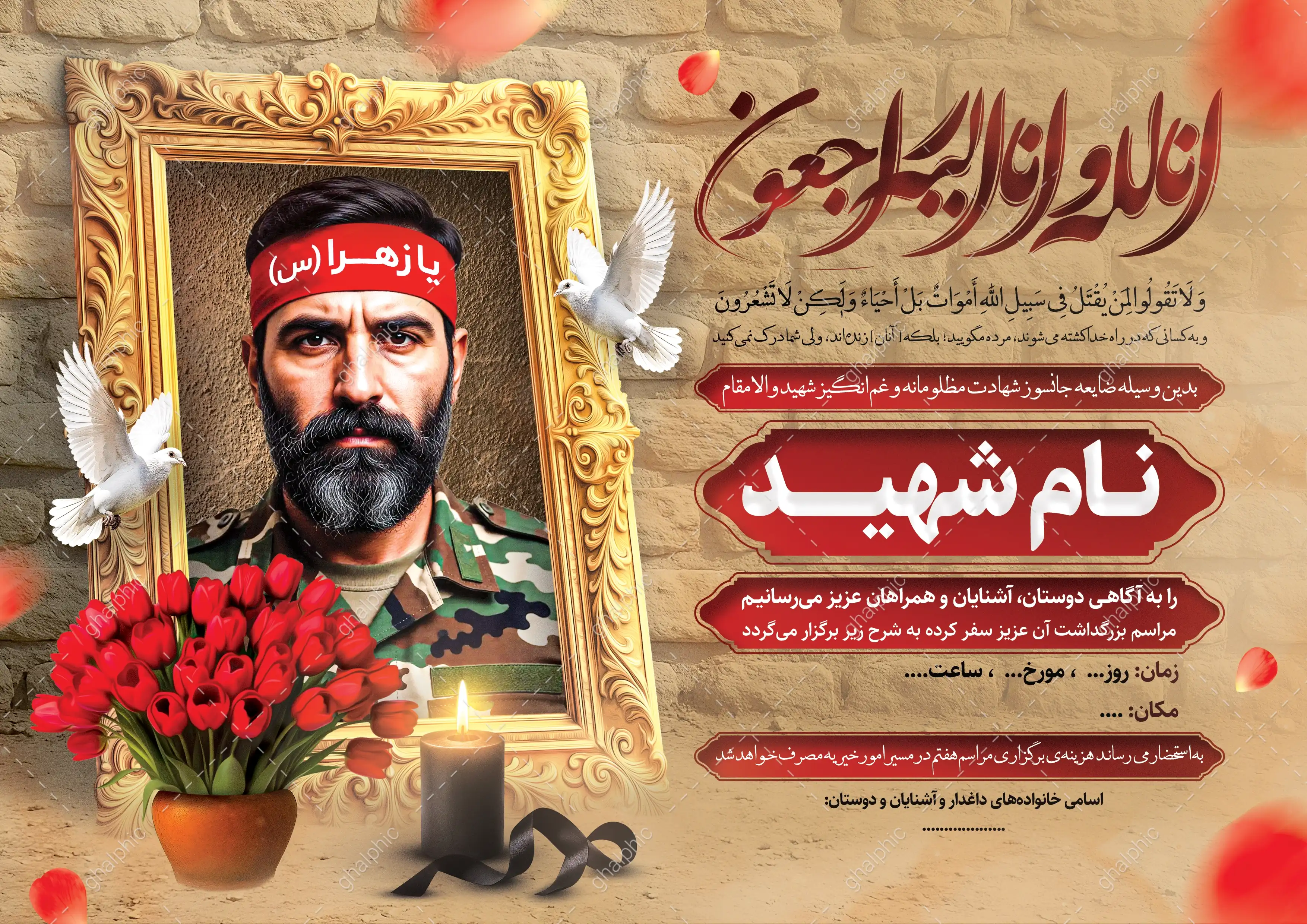 دانلود اعلامیه ترحیم شهید لایه باز 