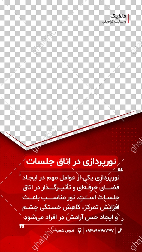 قالب لایه باز پست و استوری اینستاگرام با رنگ قرمز