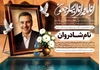 آگهی ترحیم پدر قابل ویرایش در فتوشاپ با طراحی زیبا