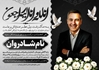 آگهی ترحیم پدر قابل ویرایش در فتوشاپ با طراحی مشکی و سفید
