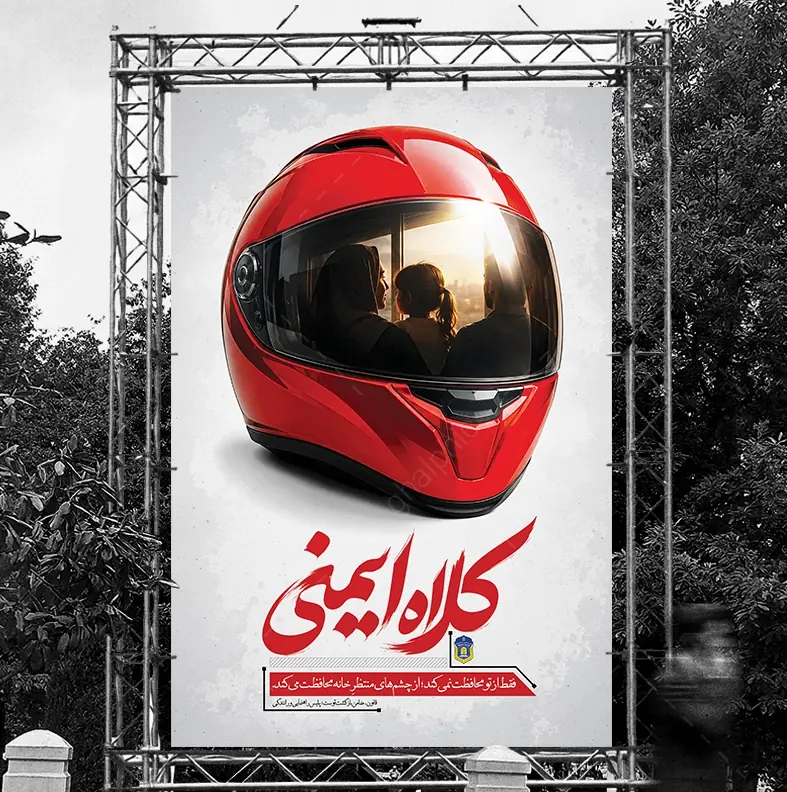 بنر جاده ای کلاه ایمنی با آرم راهنمایی رانندگی با فرمت png