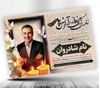 آگهی ترحیم پدر با کیفیت عالی و طراحی زیبا
