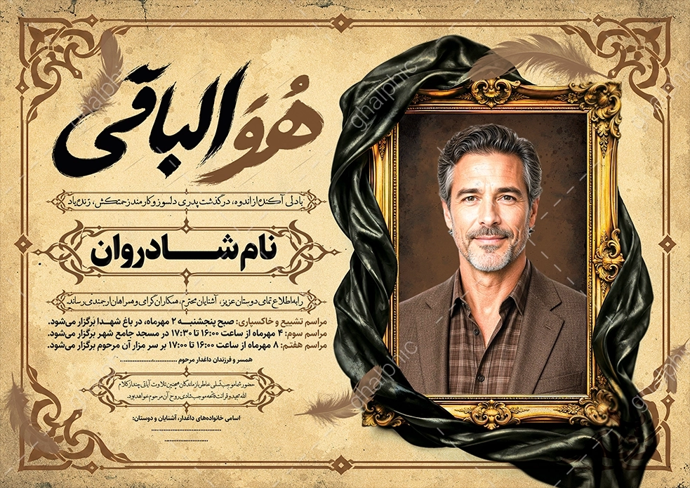 اعلامیه ترحیم کارمند دولت لایه باز 