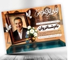 آگهی ترحیم پدر قابل ویرایش در فتوشاپ با طراحی زیبا