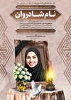 اعلامیه عمودی سالگرد دختر لایه باز با قیمت مناسب