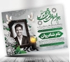 آگهی ترحیم جوان ناکام لایه باز برای مراسم سوم