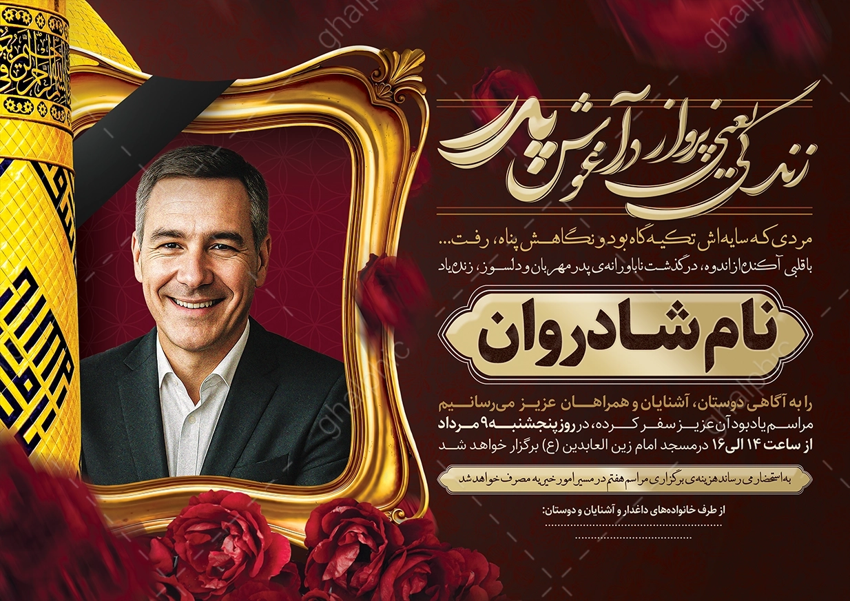 دانلود لایه باز آگهی فوت پدر با طرح گنبد حضرت ابوالفضل ع با کیفیت عالی