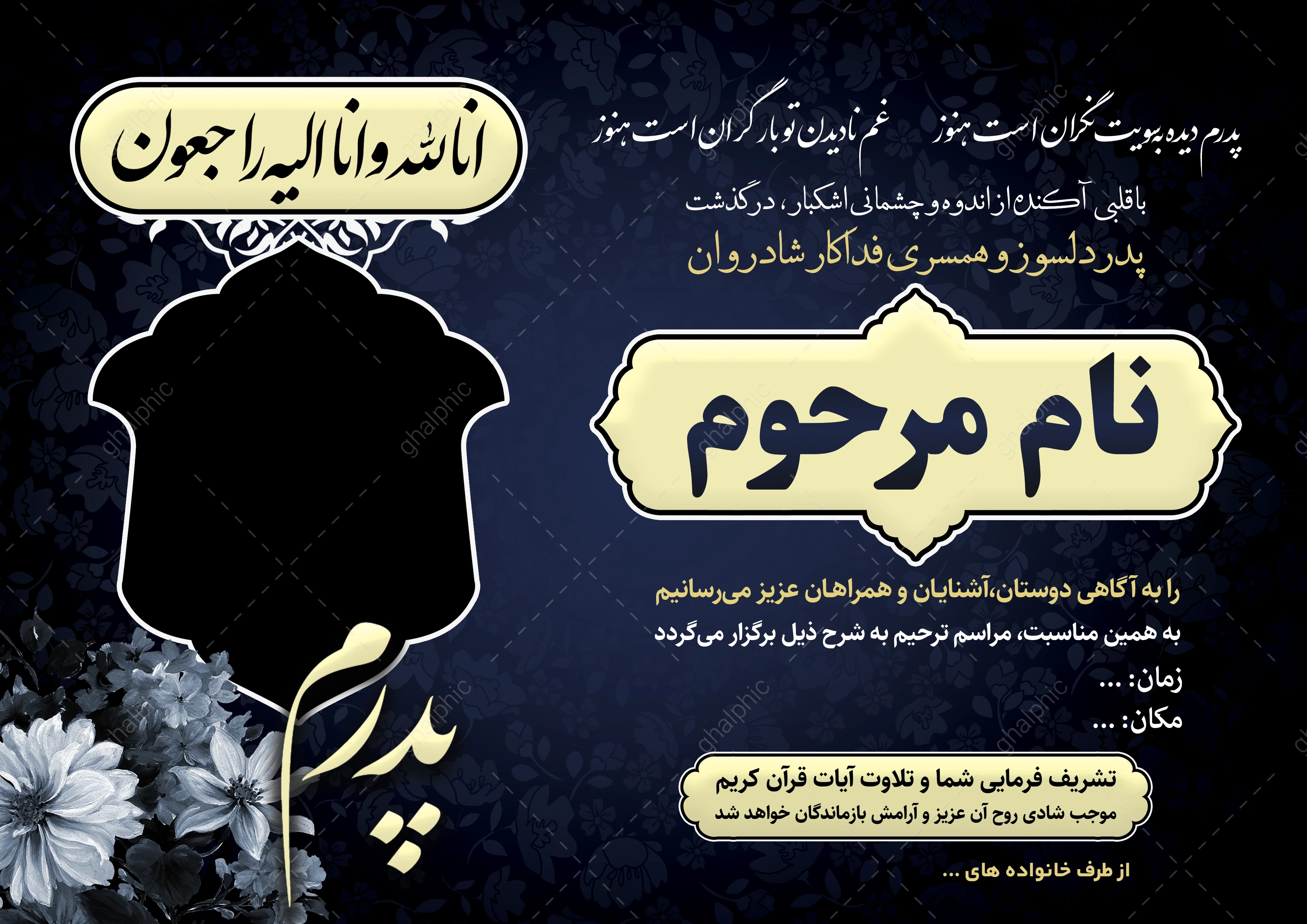 دانلود طرح آگهی ترحیم پدر با قیمت مناسب