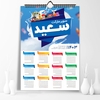 طرح تقویم لایه باز 1403 سوپر مارکت 