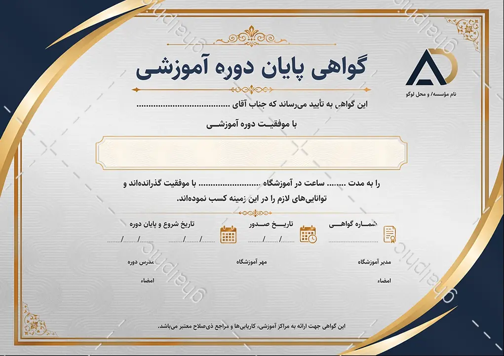 گواهی تأیید آموزش Word قابل ویرایش