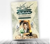 اعلامیه سالگرد جوان ناکام عمودی با طراحی زیبا