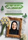 آگهی ترحیم مادر لایه باز عمودی 