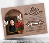اعلامیه ترحیم مادر PSD با طراحی زیبا و محل عکس
