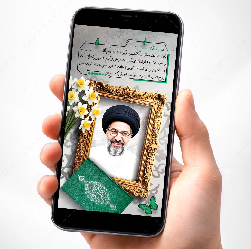 دانلود استوری تسلیت فوت طلبه (آخوند)