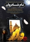 دانلود اعلامیه مادر با عکس کربلا و قیمت مناسب