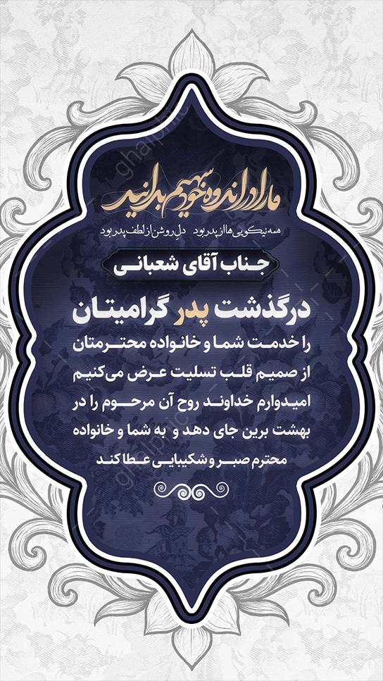 دانلود فایل لایه باز استوری تسلیت برای اینستاگرام