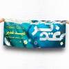 طرح بنر لایه باز عید غدیر با قابلیت ویرایش ساده