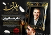 دانلود طرح اعلامیه پدر لایه باز با طراحی شیک و زیبا