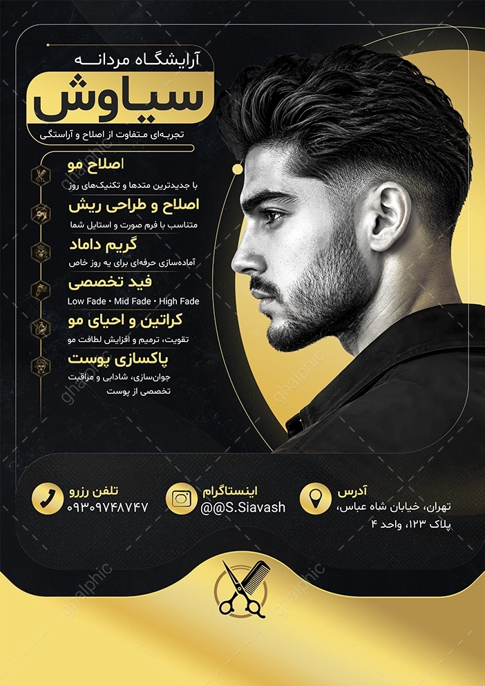 تراکت آرایشگاه مردانه Word قابل ویرایش
