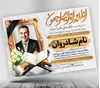 دانلود طرح لایه باز اعلامیه پدر با قرآن