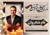 آگهی ترحیم پدر با کیفیت عالی و طراحی زیبا