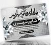 طرح پوستر پیام تسلیت  سیاه سفید لایه باز 