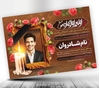 دانلود طرح اعلامیه ترحیم جوان ناکام PSD لایه‌باز