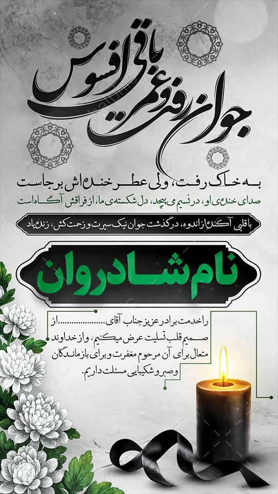 استوری تسلیت فرزند با قیمت مناسب