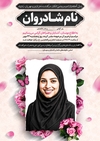 اعلامیه ترحیم سوم ختر لایه باز 