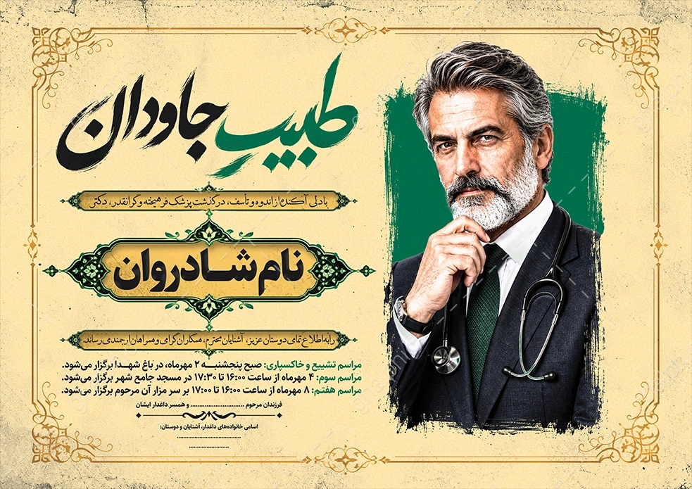 اعلامیه ترحیم پزشک لایه باز 