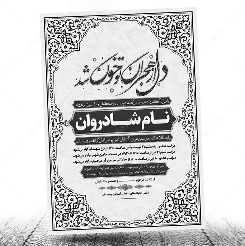 اعلامیه ترحیم سوم با طراحی خوب و قیمت مناسب