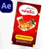 استوری موشن رستوران و غذا خوری برای تبلیغات با کیفیت طراحی عالی