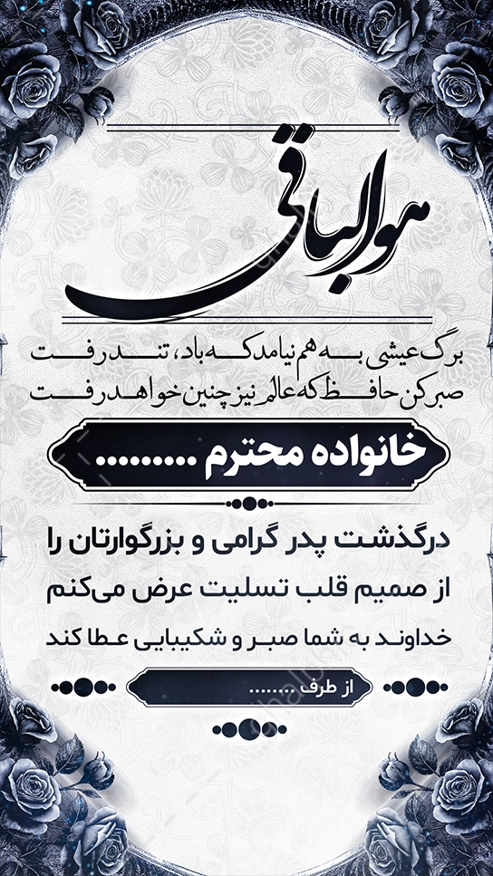 استوری عرض تسلیت فوت پدر همکار دوست و اقوام با طراحی ساده
