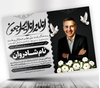 آگهی ترحیم پدر قابل ویرایش در فتوشاپ با طراحی مشکی و سفید