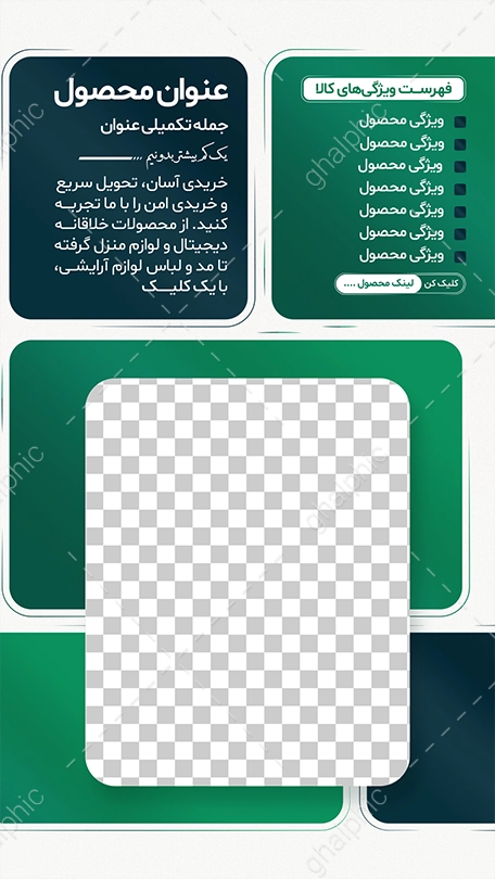 سلسله استوری آنلاین شاپ psd