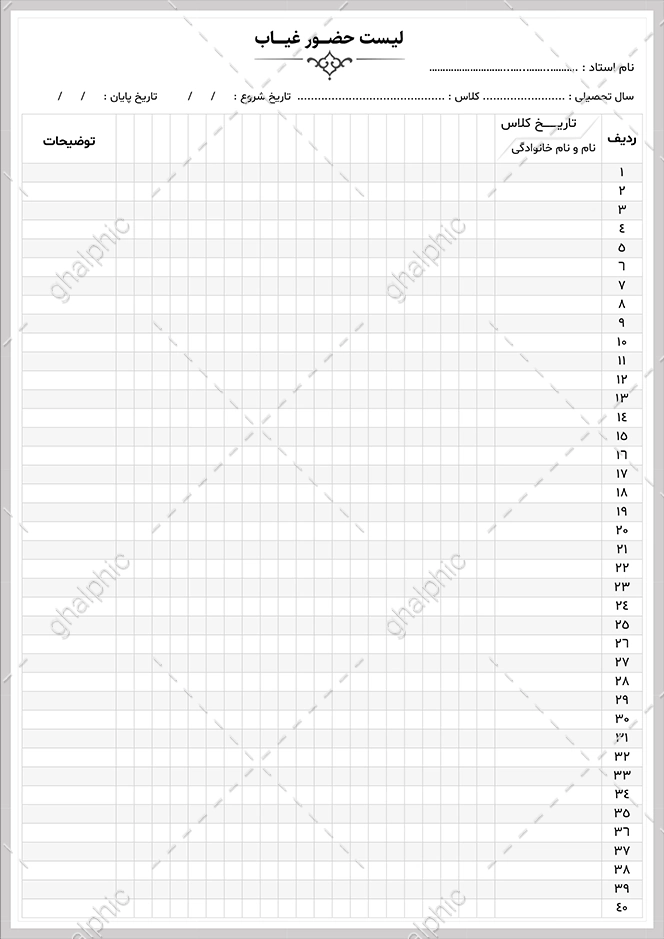 فرم حضور و غیاب Word قابل ویرایش