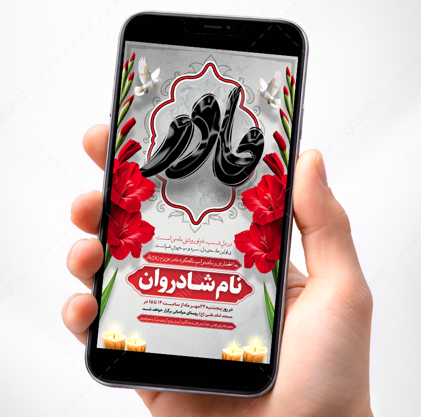 استوری اطلاعیه سالگرد مادر لایه باز با طراحی زیبا